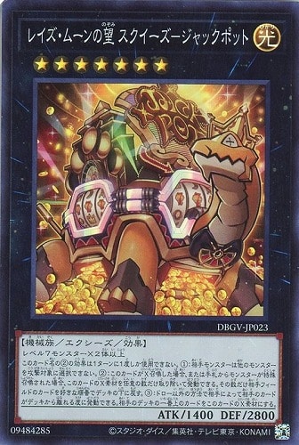 【遊戯王】スーパーレア◇レイズ・ムーンの望 スクイーズ－ジャックポット 中古良品