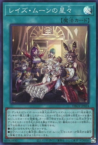 【遊戯王】スーパーレア◇レイズ・ムーンの星々 中古良品