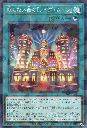 【遊戯王】ノーマルパラレル◇眠らない街の『レイズ・ムーン』 中古良品