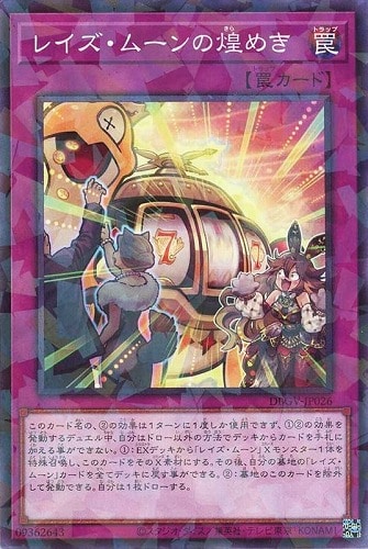 【遊戯王】ノーマルパラレル◇レイズ・ムーンの煌めき 中古良品