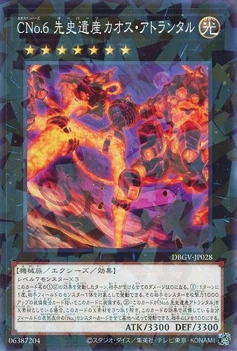 【遊戯王】ノーマルパラレル◇ＣＮｏ．６ 先史遺産カオス・アトランタル 中古良品