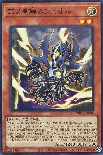 【遊戯王】スーパーレア◇天ノ異解△シェオル 中古良品
