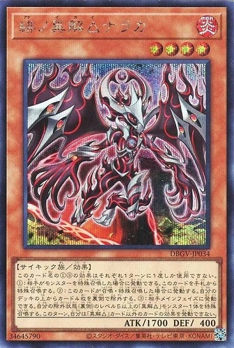 【遊戯王】シークレットレア◇緋ノ異解△ナラカ 中古良品