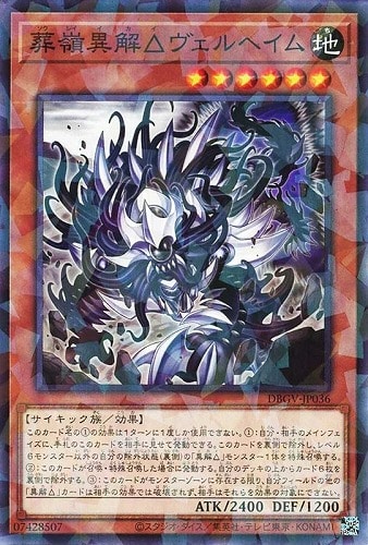 【遊戯王】ノーマルパラレル◇葬嶺異解△ヴェルヘイム 中古良品