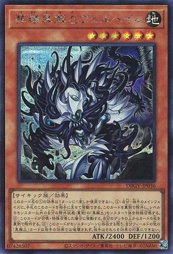 【遊戯王】シークレットレア◇葬嶺異解△ヴェルヘイム 中古良品