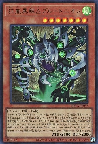 【遊戯王】ウルトラレア◇狂嵐異解△プルートニオン 中古良品