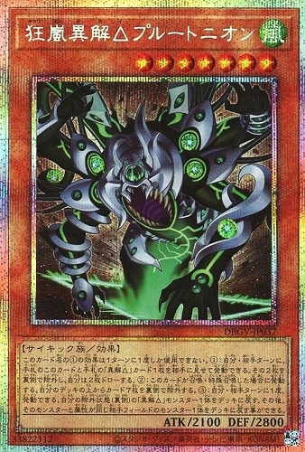 【遊戯王】ＰＳＥ◇狂嵐異解△プルートニオン 中古良品