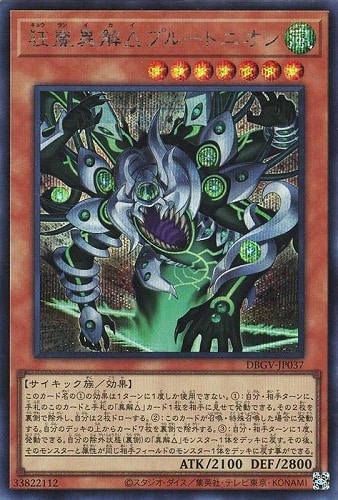【遊戯王】シークレットレア◇狂嵐異解△プルートニオン 中古良品