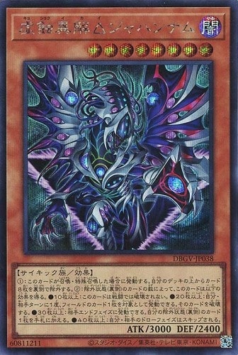 【遊戯王】シークレットレア◇虚蝕異解△ジャハンナム 中古良品