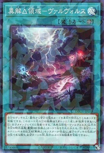 【遊戯王】ノーマルパラレル◇異解△領域－ヴァルヴォルス 中古良品