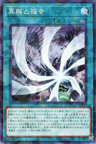 【遊戯王】ノーマルパラレル◇異解△福音 中古良品