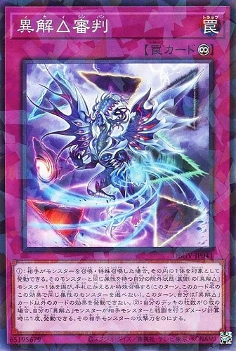 【遊戯王】ノーマルパラレル◇異解△審判 中古良品