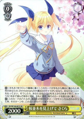 【ヴァイス】ＳＲ◇桜並木を見上げて さくら 中古良品