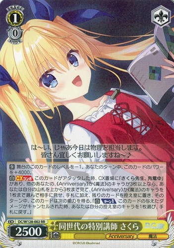 【特価】DC-W128-002RR◆同世代の特別講師 さくら