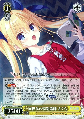 【ヴァイス】ＳＲ◇同世代の特別講師 さくら 中古良品