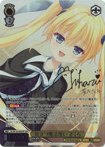 【ヴァイス】ＳＳＰ）サイン付◇旅立つ魔法使い さくら 中古良品