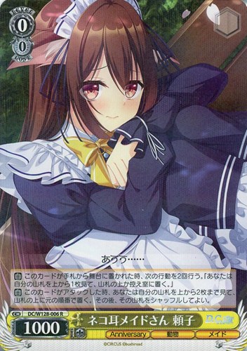 【ヴァイス】Ｒ◇ネコ耳メイドさん 頼子 中古良品