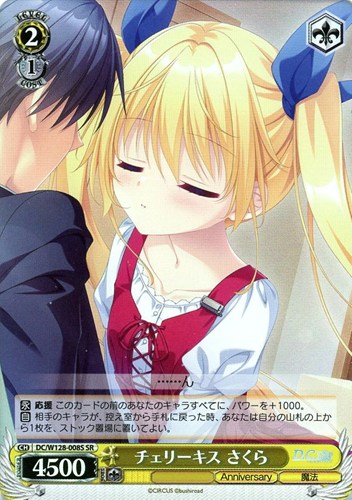 【ヴァイス】ＳＲ◇チェリーキス さくら 中古良品