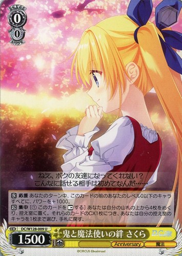 【ヴァイス】Ｕ◇鬼と魔法使いの絆 さくら キズなし買取