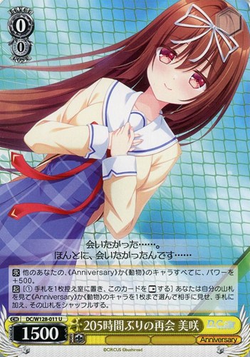 【ヴァイス】Ｕ◇205時間ぶりの再会 美咲 プレイ用