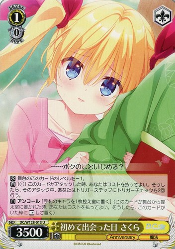 【ヴァイス】Ｕ◇初めて出会った日 さくら プレイ用