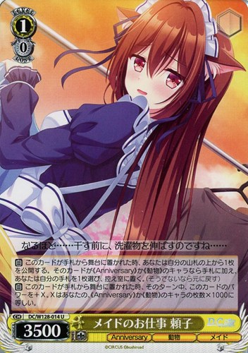 【ヴァイス】Ｕ◇メイドのお仕事 頼子 キズなし買取