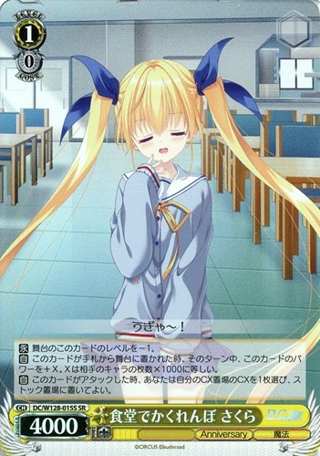 【ヴァイス】ＳＲ◇食堂でかくれんぼ さくら 中古良品