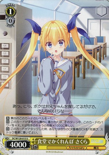 【ヴァイス】Ｕ◇食堂でかくれんぼ さくら プレイ用