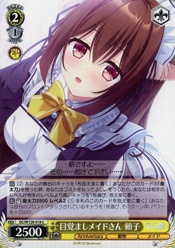 【ヴァイス】Ｃ◇目覚ましメイドさん 頼子 プレイ用