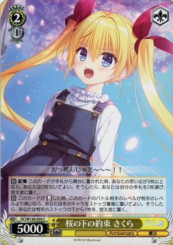 【ヴァイス】Ｃ◇桜の下の約束 さくら プレイ用