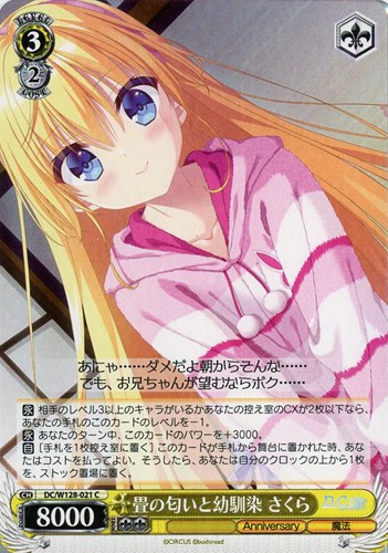 【ヴァイス】Ｃ◇畳の匂いと幼馴染 さくら キズなし買取