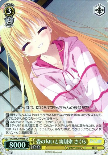 【ヴァイス】ＳＲ◇畳の匂いと幼馴染 さくら 中古良品