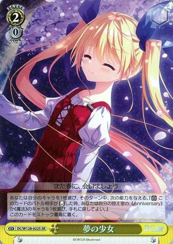 【ヴァイス】ＳＲ◇夢の少女 中古良品