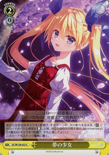 【ヴァイス】Ｕ◇夢の少女 キズなし買取