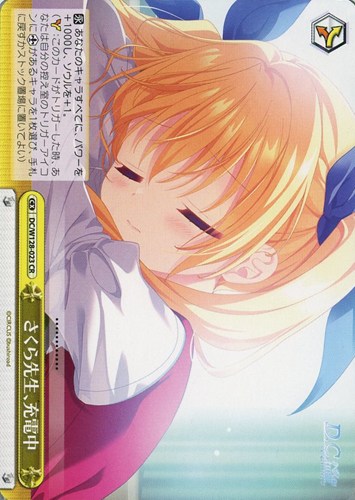 【ヴァイス】ＣＲ◇さくら先生、充電中 中古良品