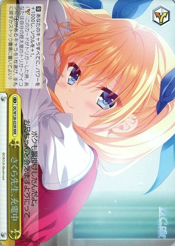 【ヴァイス】ＲＲＲ◇さくら先生、充電中 中古良品