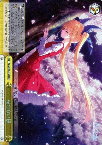 【ヴァイス】ＲＲＲ◇枯れない桜 キズなし買取