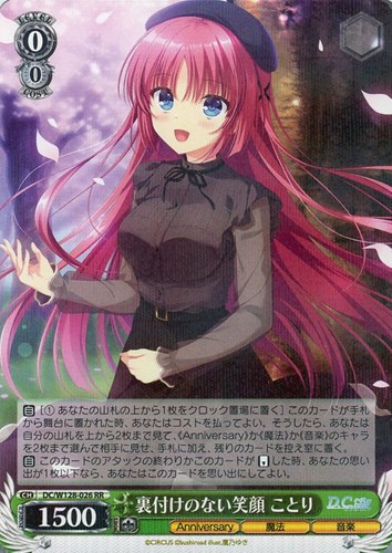 【ヴァイス】ＲＲ◇裏付けのない笑顔 ことり キズなし買取