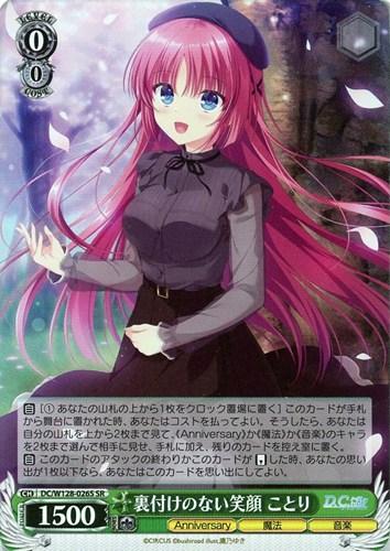 【ヴァイス】SR◇裏付けのない笑顔 ことり キズなし買取