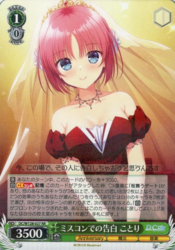 【ヴァイス】ＲＲ◇ミスコンでの告白 ことり キズなし買取