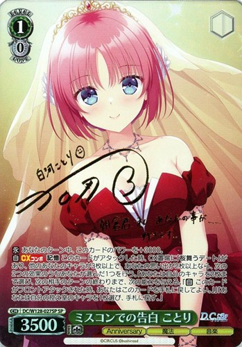 【ヴァイス】ＳＰ）サイン付◇ミスコンでの告白 ことり キズなし買取