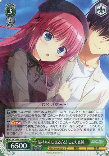 【ヴァイス】ＲＲ◇気持ちを伝える方法 ことり＆純一 キズなし買取