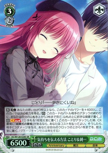 【ヴァイス】ＳＲ◇気持ちを伝える方法 ことり＆純一 キズなし買取