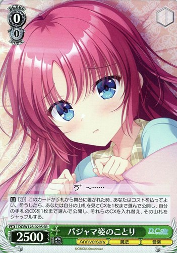 【ヴァイス】SR◇パジャマ姿のことり キズなし買取