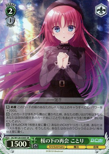 【ヴァイス】ＳＲ◇桜の下の再会 ことり キズなし買取