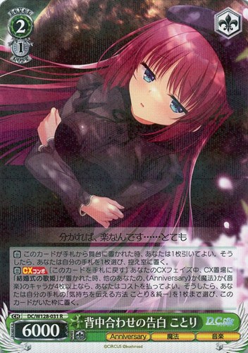 【ヴァイス】Ｒ◇背中合わせの告白 ことり キズなし買取