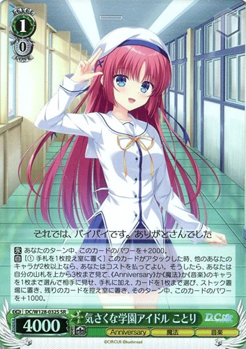 【ヴァイス】ＳＲ◇気さくな学園アイドル ことり キズなし買取