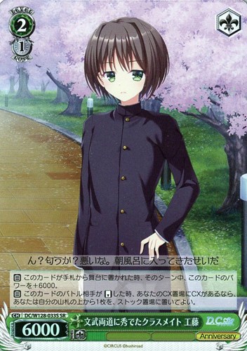 【ヴァイス】ＳＲ◇文武両道に秀でたクラスメイト 工藤 キズなし買取