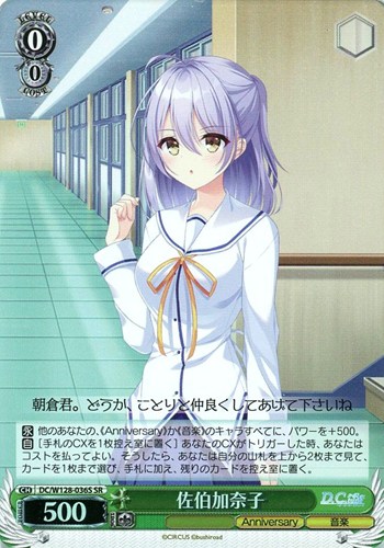 【ヴァイス】ＳＲ◇佐伯加奈子 キズなし買取