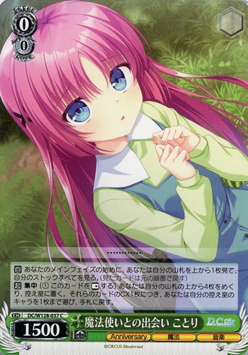 【ヴァイス】Ｃ◇魔法使いとの出会い ことり キズなし買取